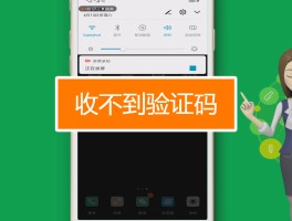手机验证码看不见怎么办视频教程下载