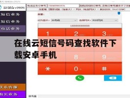 在线云短信号码查找软件下载安卓手机