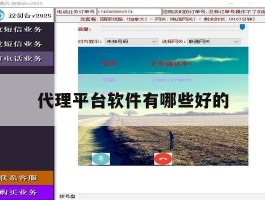 代理平台软件有哪些好的