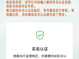 微信授权使用手机号怎么解除实名认证呢的简单介绍