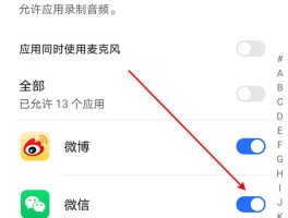苹果手机微信授权蓝牙权限怎么设置