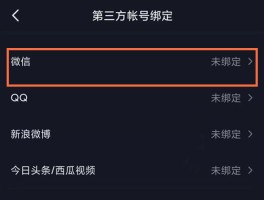 如何使微信授权抖音登陆