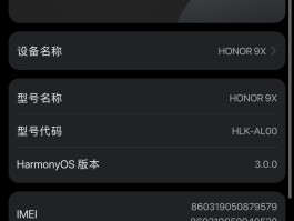 华为荣耀9x手机验证码怎么弹出信息