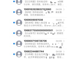 什么叫手机短信验证码呢图片