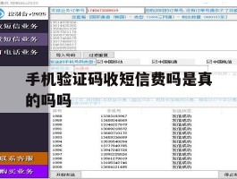 手机验证码收短信费吗是真的吗吗