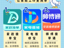 家政网上接单平台哪个好一点