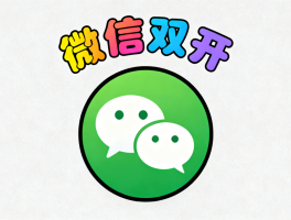 微信授权登录出现两个账号是怎么回事啊