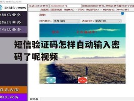 短信验证码怎样自动输入密码了呢视频
