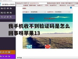 我手机收不到验证码是怎么回事呀苹果13的简单介绍