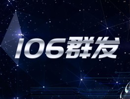 短信群发公司平台哪个好