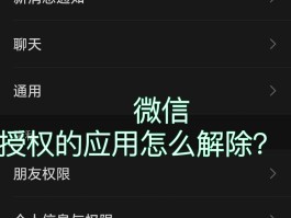 如何增加微信授权管理权限