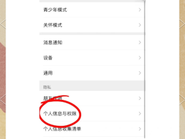 微信授权里的头像怎么删除掉啊苹果手机的简单介绍