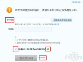 注册账号手机号格式不正确什么意思呢