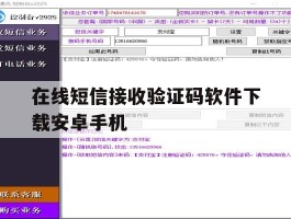 在线短信接收验证码软件下载安卓手机