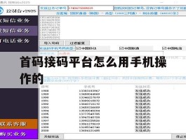 首码接码平台怎么用手机操作的