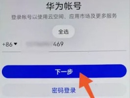 华为怎么看短信验证码是多少