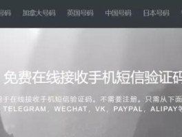 美国号码接收短信平台有哪些软件可以用