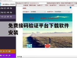 免费接码验证平台下载软件安装