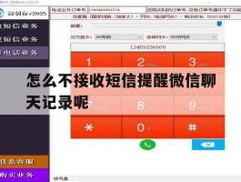 怎么不接收短信提醒微信聊天记录呢