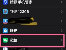 苹果微信授权管理怎么设置权限