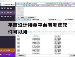平面设计接单平台有哪些软件可以用