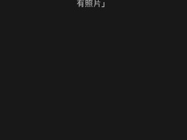 微信授权不成功是什么原因