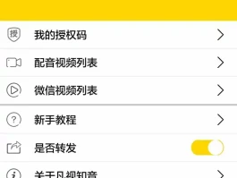 苹果手机微信授权码在哪里