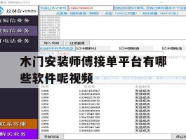 木门安装师傅接单平台有哪些软件呢视频