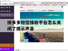 拼多多短信接收平台怎么关闭了提示声音