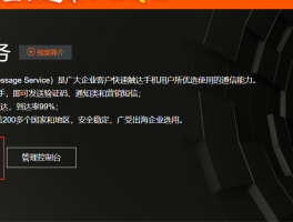 阿里云短信官网登录网址