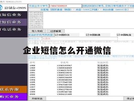 企业短信怎么开通微信