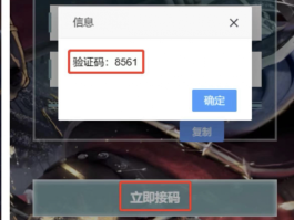 新平台接收短信验证码