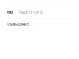 短信验证码登不上微信怎么办呀