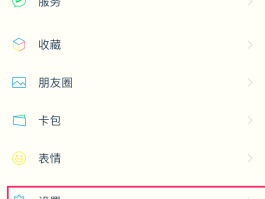 微信授权登陆一些小程序怎么取消设置