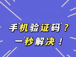 手机验证码在哪可以找到呢视频