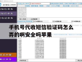 关于手机号代收短信验证码怎么弄的啊安全吗苹果的信息