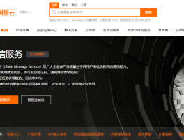 阿里云短信api域名是什么