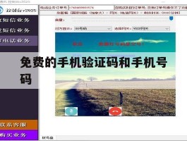 免费的手机验证码和手机号码
