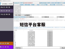 短信平台客服