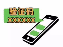 平板能接受短信验证码嘛安全吗苹果
