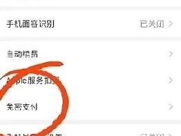 微信授权扣费在哪里关闭设置密码