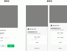 微信授权的小程序怎么解绑手机号码信息绑定