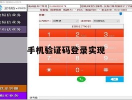 手机验证码登录实现