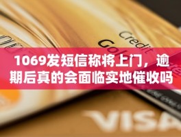 政务短信平台发的短信可靠吗1069