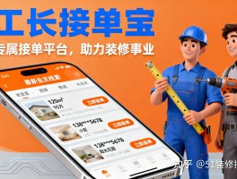 装修工人接单平台可靠吗安全吗