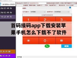 首码接码app下载安装苹果手机怎么下载不了软件的简单介绍