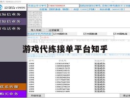 游戏代练接单平台知乎