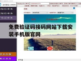 免费验证码接码网站下载安装手机版官网的简单介绍