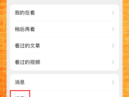 微信授权登录的信息在哪删除