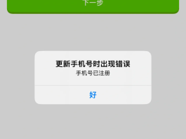 该手机号注册账号过多怎么办